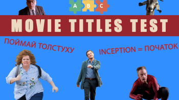 Насколько вы хороший локализатор?