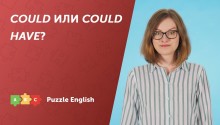 Модальный глагол Could (Modal verbs)