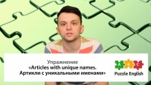 Артикли с уникальными именами (Articles)