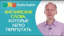 Слова, которые путают: advice - advise, farther - further, to - too, than - then и др.