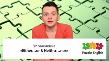 Что выбрать: Either...or или Neither...nor