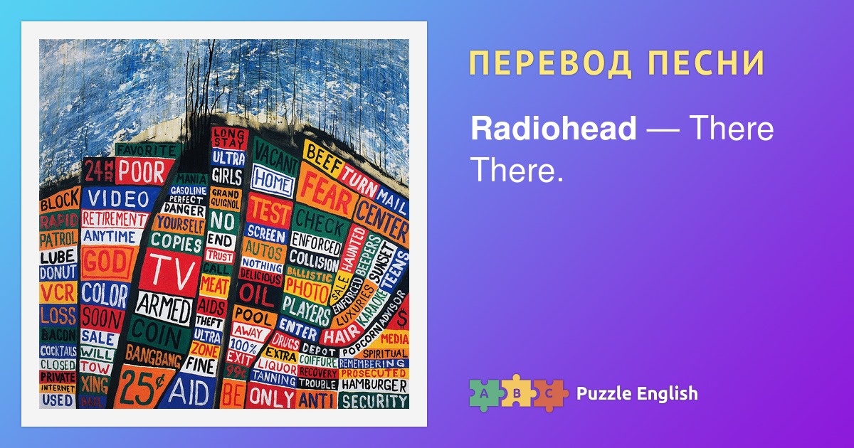 Jigsaw radiohead перевод. Radiohead a wolf at the door.