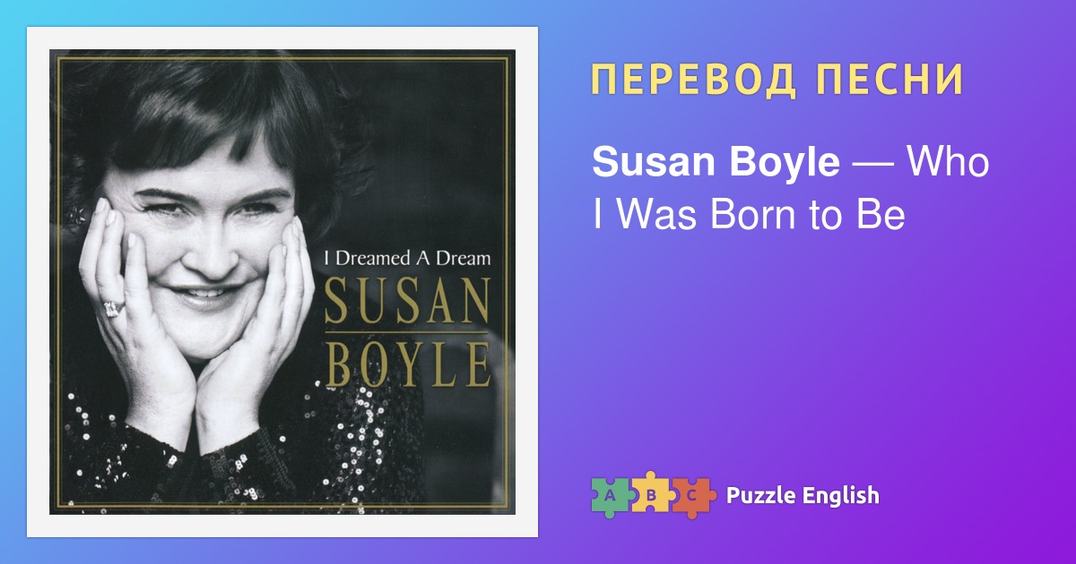 Перевод песни amazing. Песня susan. Песня susan. Сьюзи бойл рождественские песни. Песня сьюзен слушать.