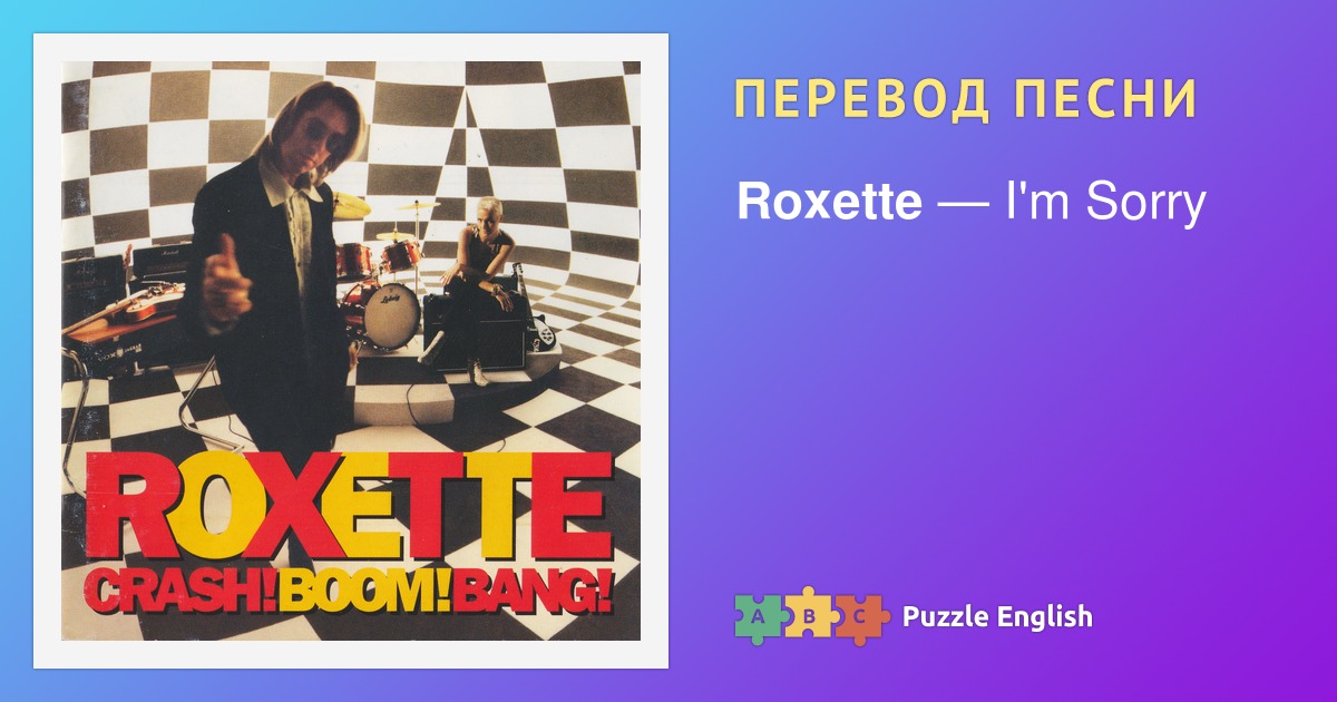 Перевод песни roxette listen to your. Перевод песни roxette listen to your