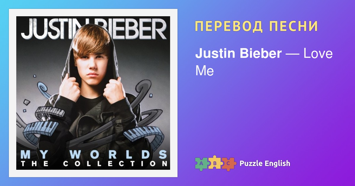 The first time перевод на русский. Justin bieber one time. джастин бибер перевод песни. текст песни one time justin bieber. джастин бибер текст песни.