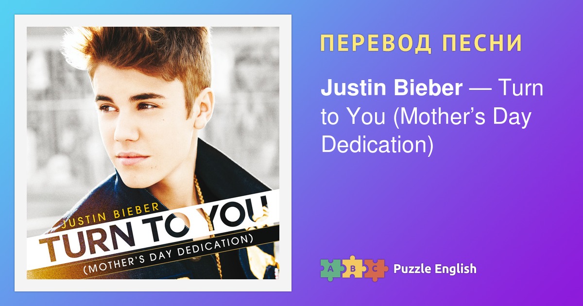 Перевод песни baby джастин бибер. Justin bieber слова песни ghost. Джастин бибер холд он перевод. Медведонокджастин бибера. Justin bieber i'll show обои.